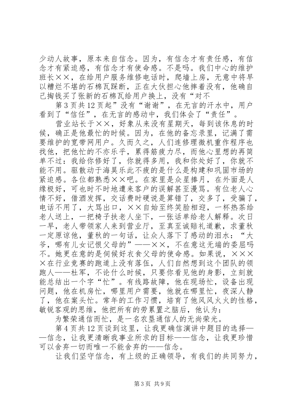 关于理想信念的演讲致辞_第3页