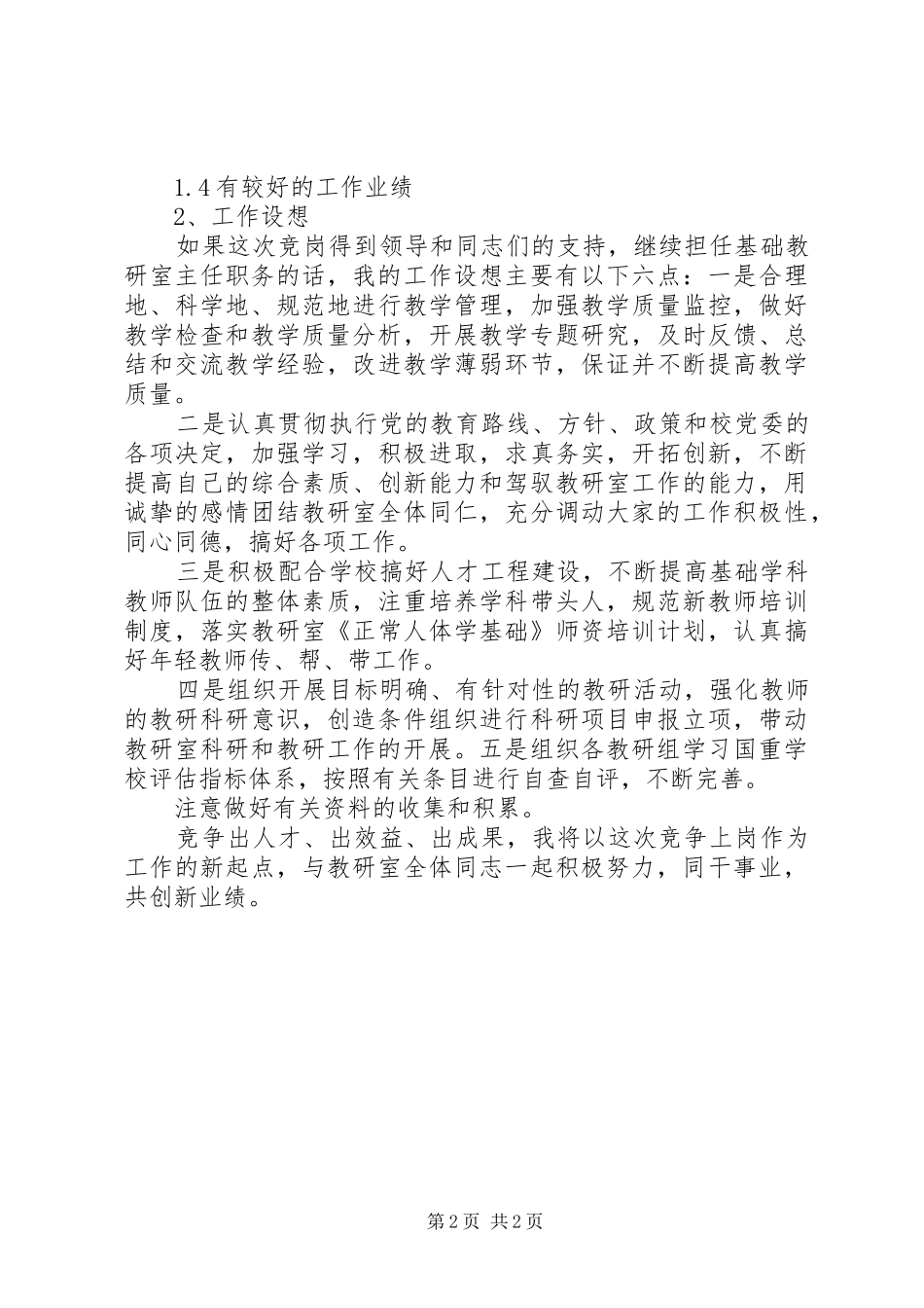 高校教研室主任竞聘演讲稿范文_第2页