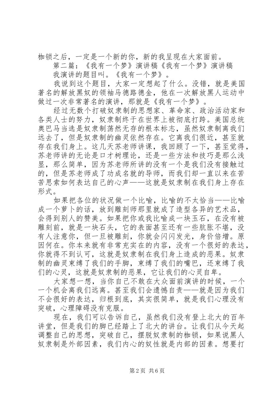 《我有一个梦》的演讲稿范文_第2页