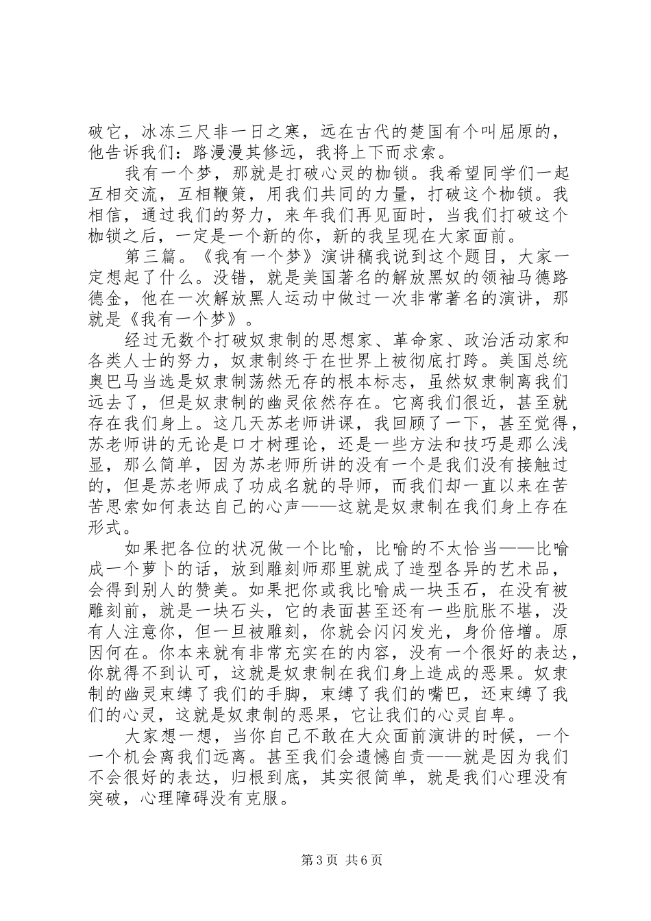 《我有一个梦》的演讲稿范文_第3页
