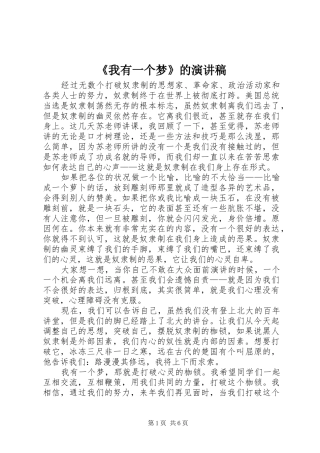 《我有一个梦》的演讲稿范文