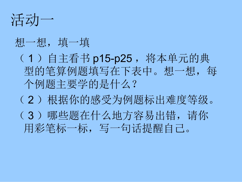 笔算除法整理复习_第2页