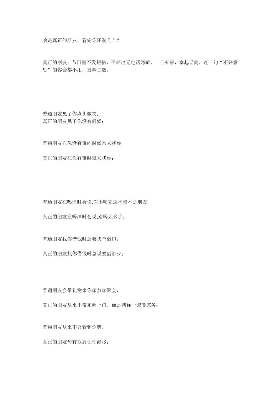 啥是真正的朋友_第1页