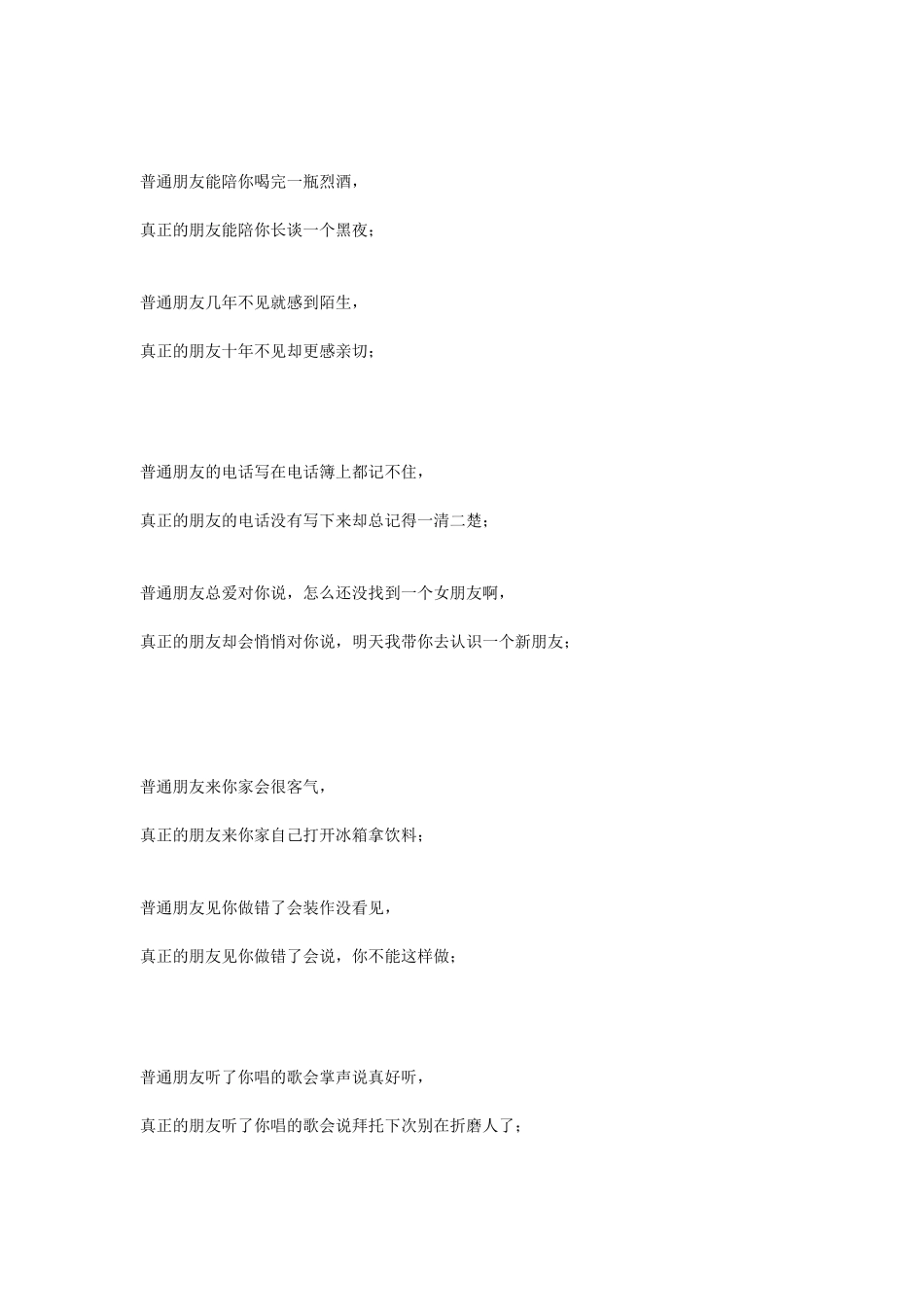 啥是真正的朋友_第2页