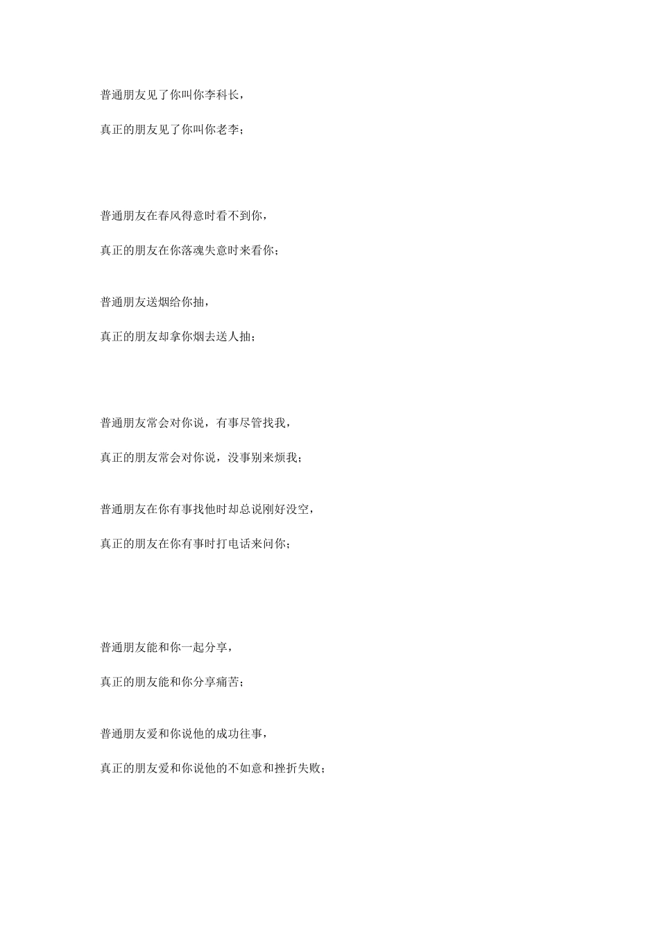 啥是真正的朋友_第3页