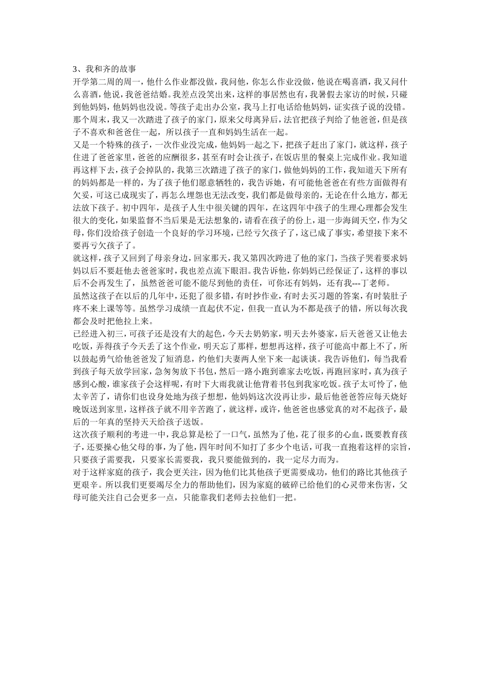 我和他们的故事（3）_第1页