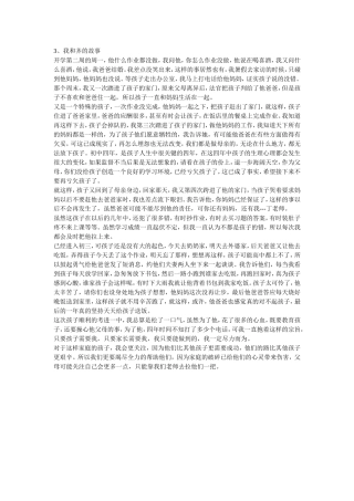 我和他们的故事（3）