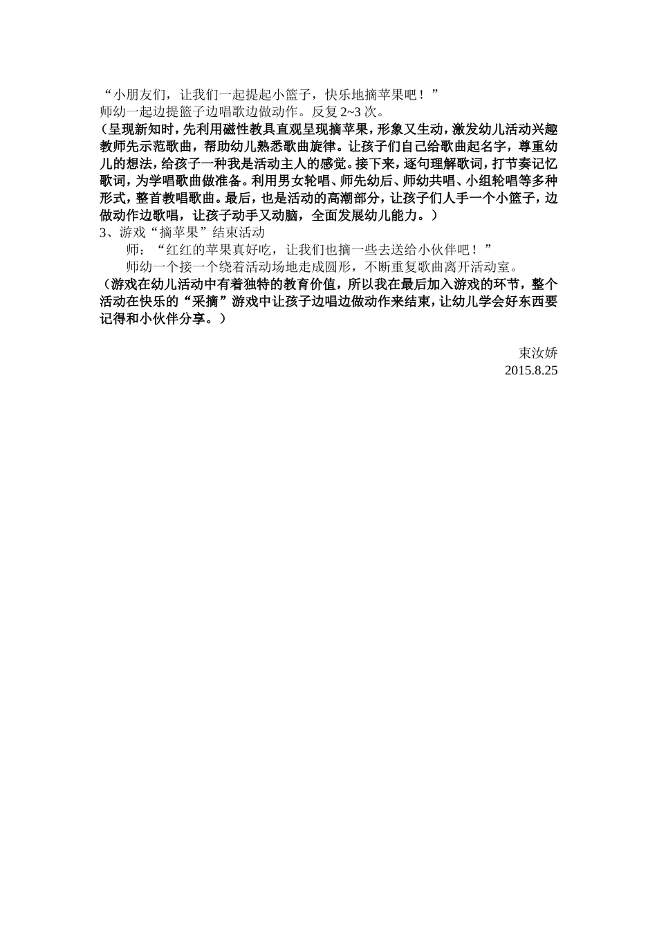 小班歌唱活动《红苹果》束汝娇_第2页
