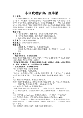 小班歌唱活动《红苹果》束汝娇