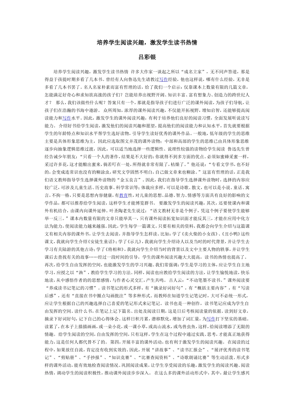 培养学生阅读兴趣_第1页