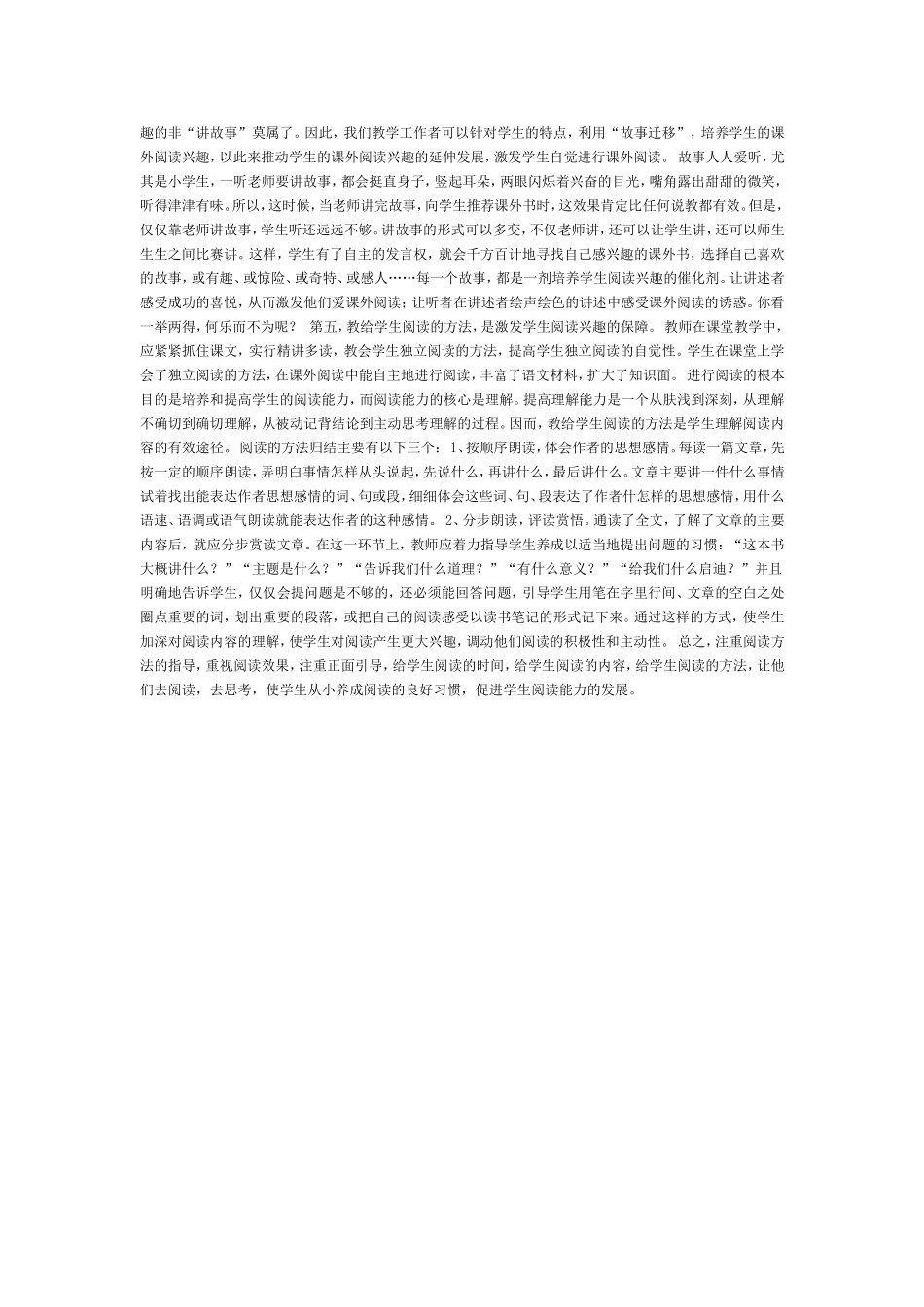 培养学生阅读兴趣_第2页