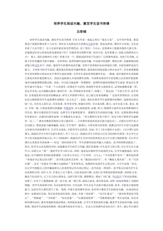 培养学生阅读兴趣