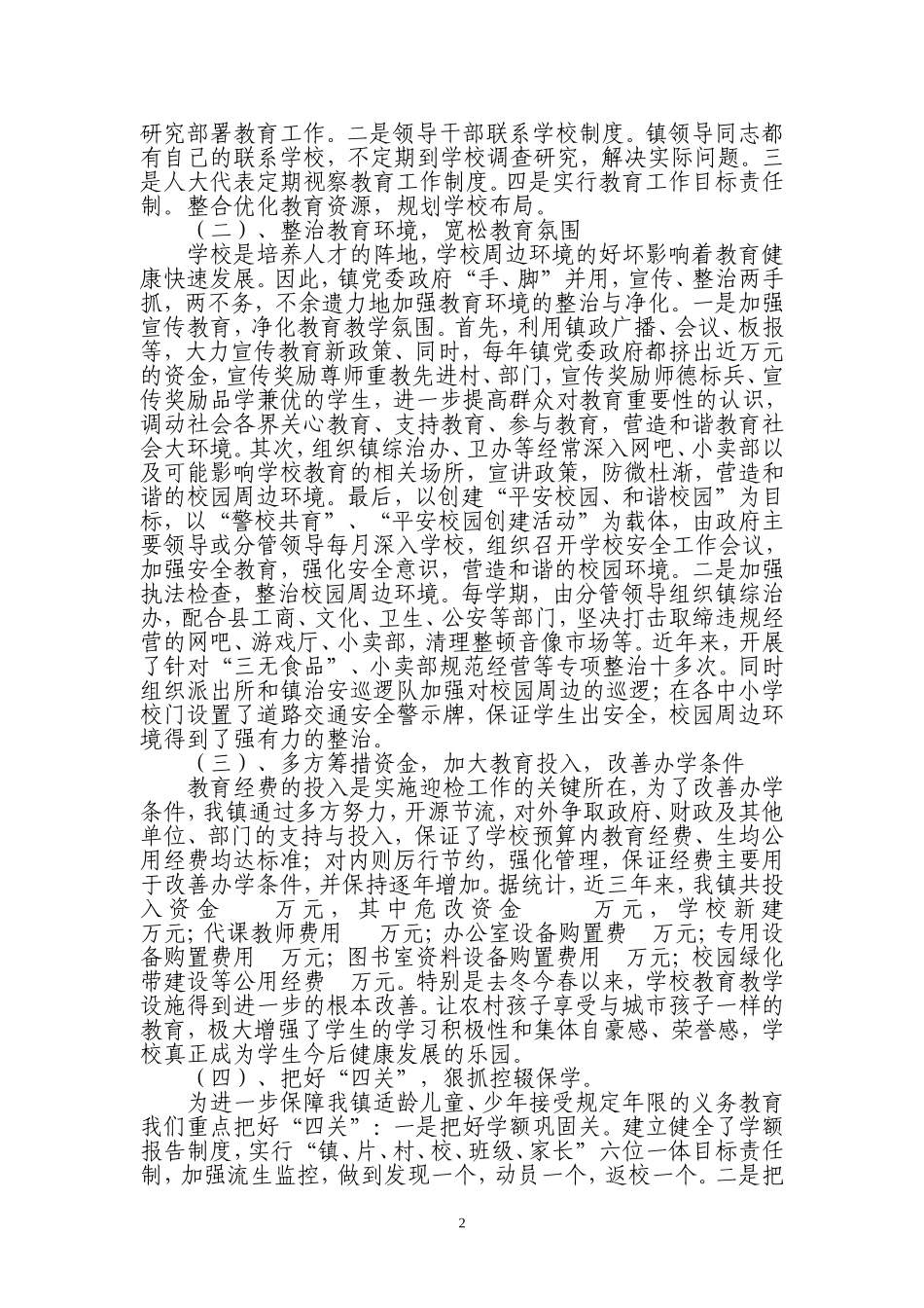 新庄镇履行教育工作职责情况汇报_第2页