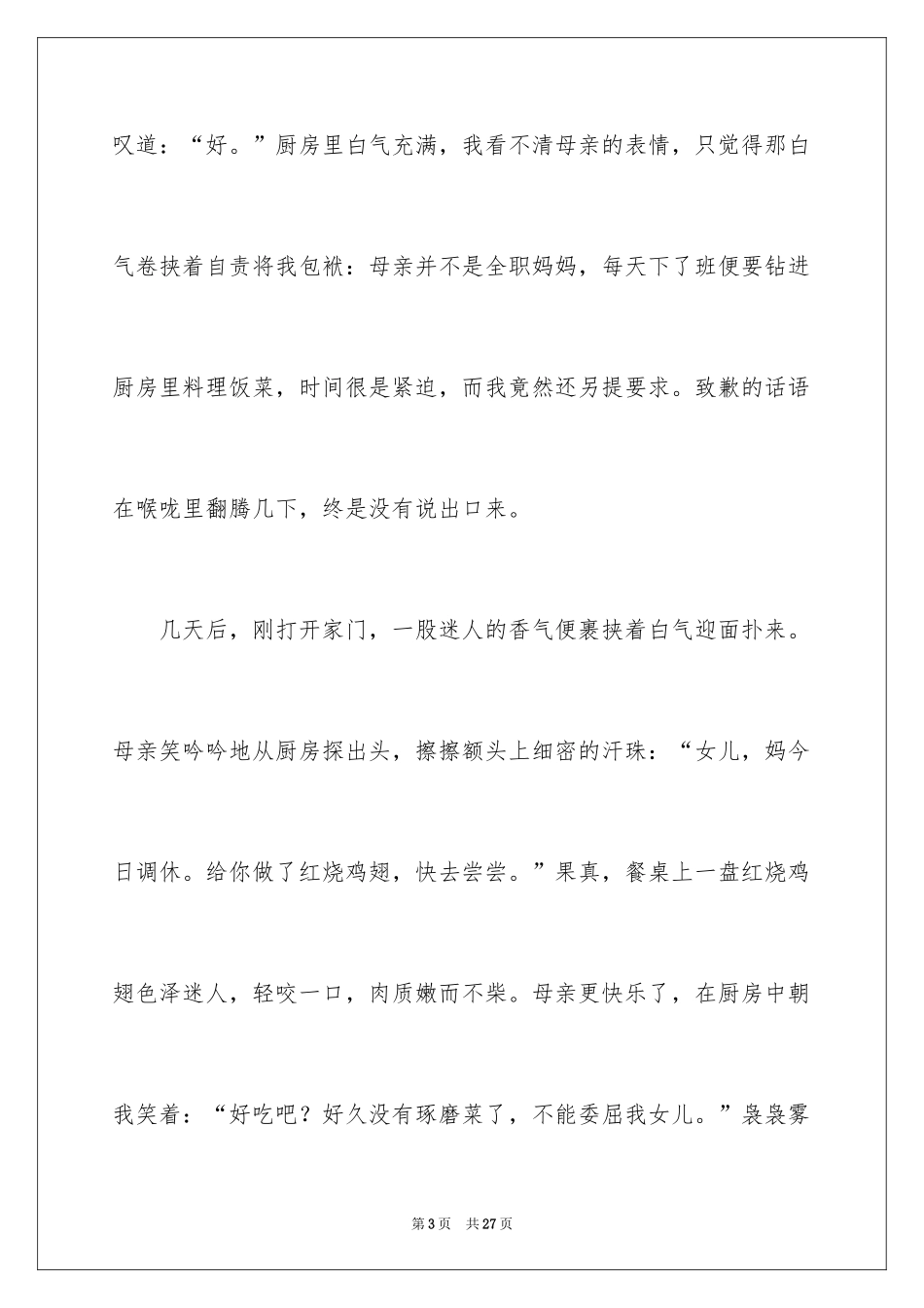 2024叙事作文_297_第3页