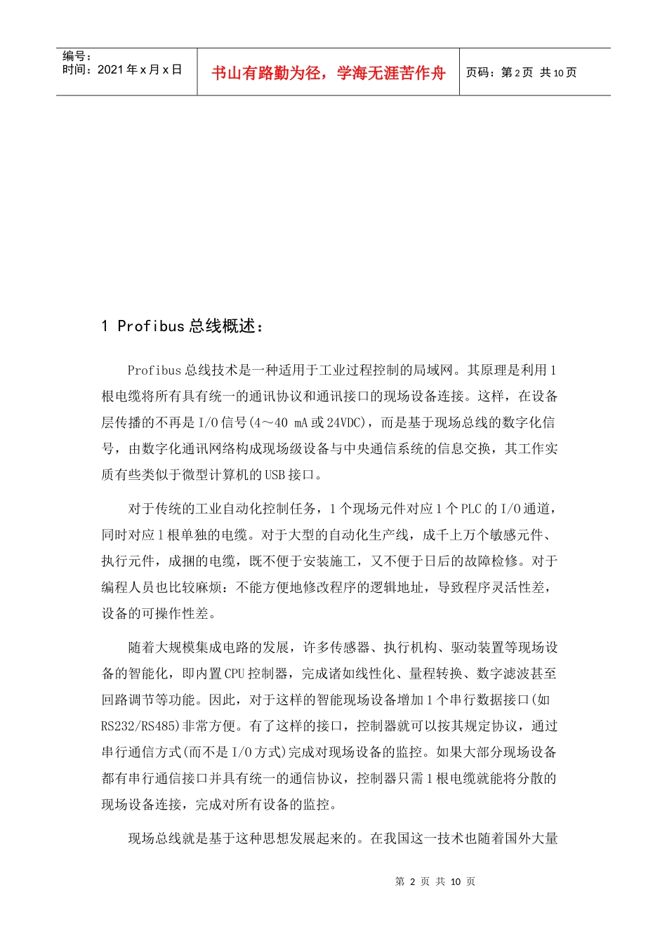 Profibus总线技术在成线液压机中的运用_第2页