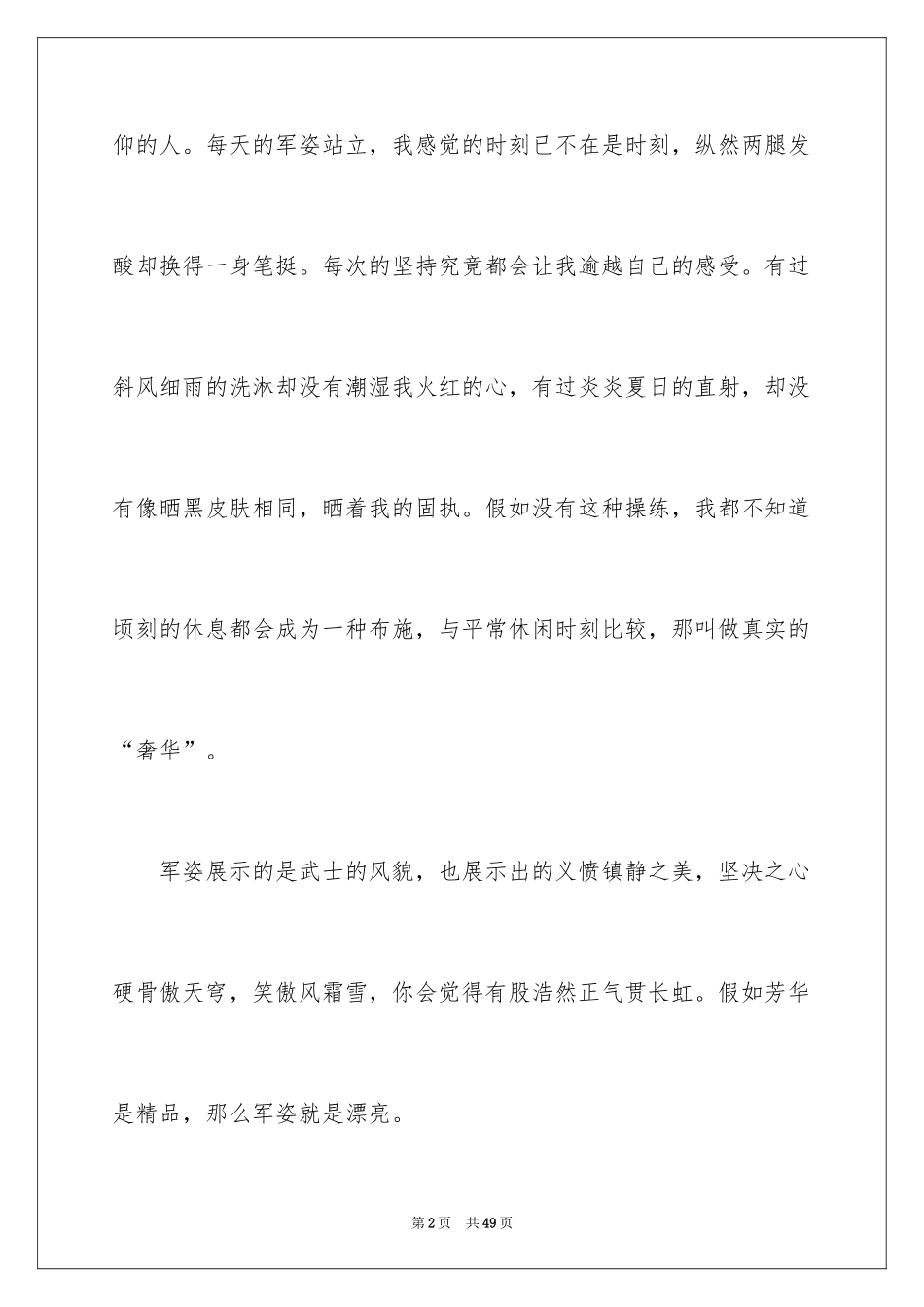 2024中学军训心得体会_13_第2页