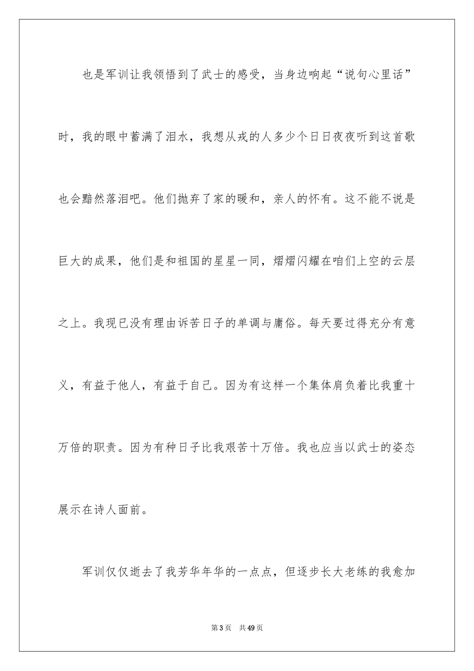 2024中学军训心得体会_13_第3页