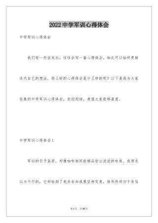 2024中学军训心得体会_13