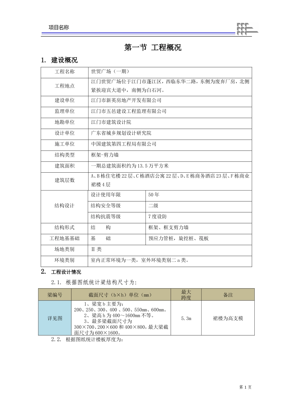 承插盘扣式满堂脚手架安全专项施工方案(DOC128页)_第3页