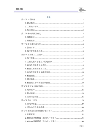 承插盘扣式满堂脚手架安全专项施工方案(DOC128页)