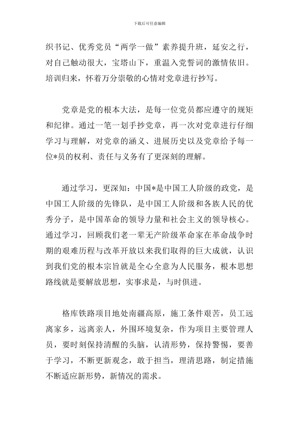 基层党务工作者心得荟萃_第3页