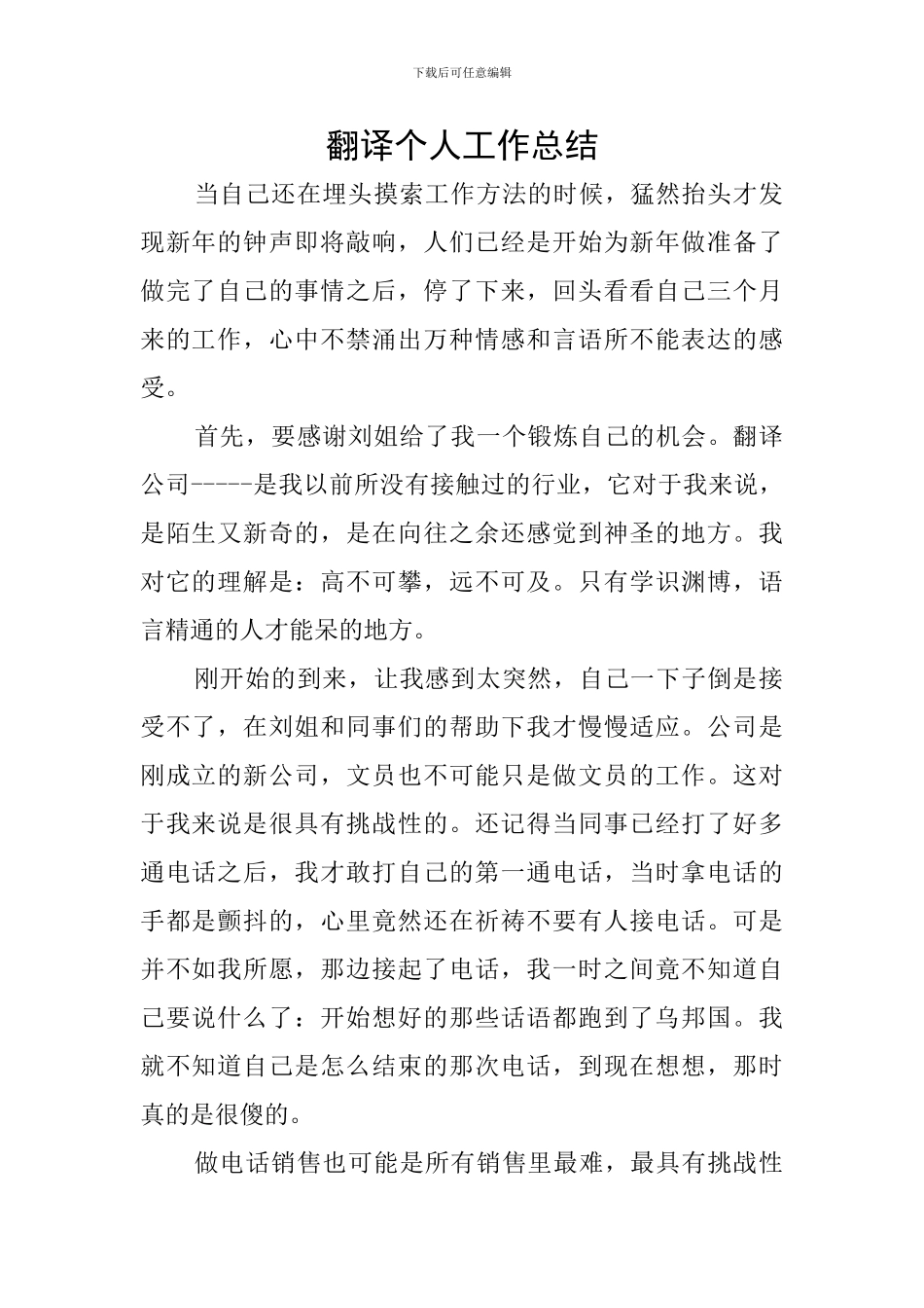 翻译个人工作总结_第1页