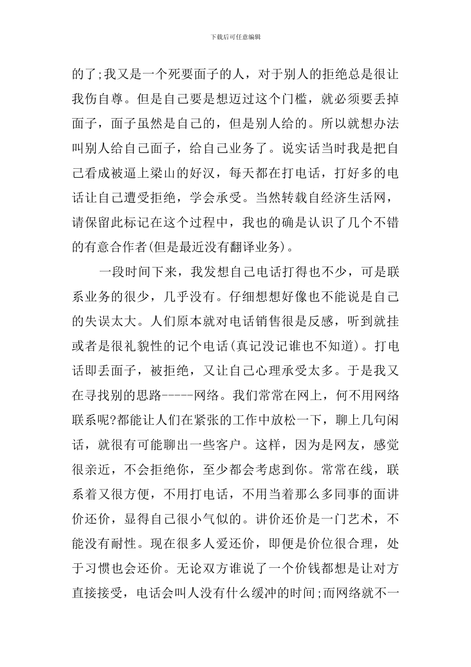 翻译个人工作总结_第2页
