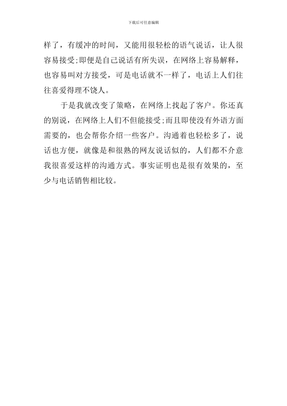 翻译个人工作总结_第3页