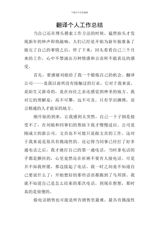 翻译个人工作总结