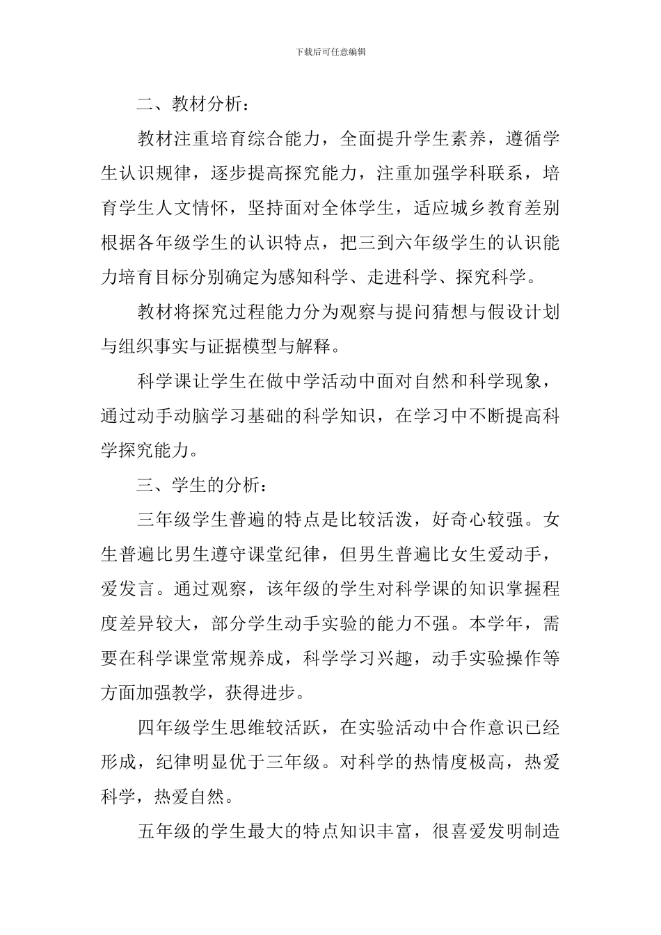 2024小学科学实验教学工作计划_第2页