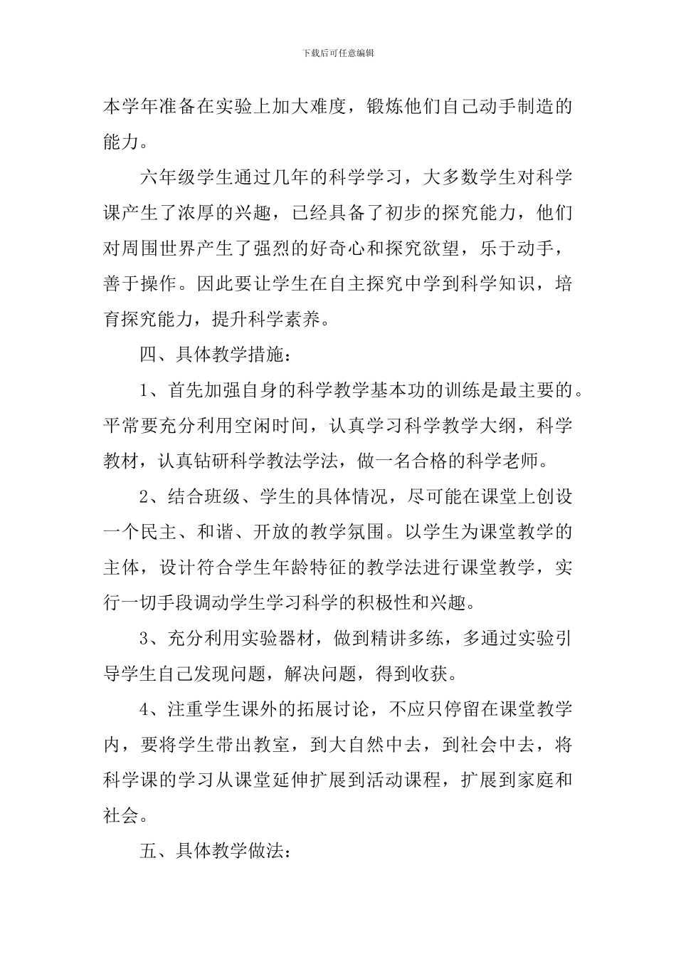 2024小学科学实验教学工作计划_第3页