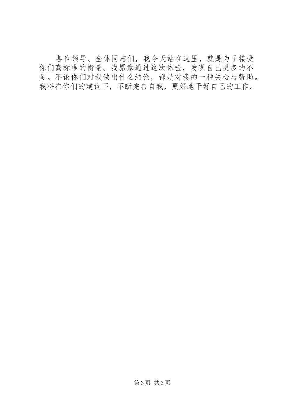 法院副庭长竞职演讲致辞稿范文_第3页