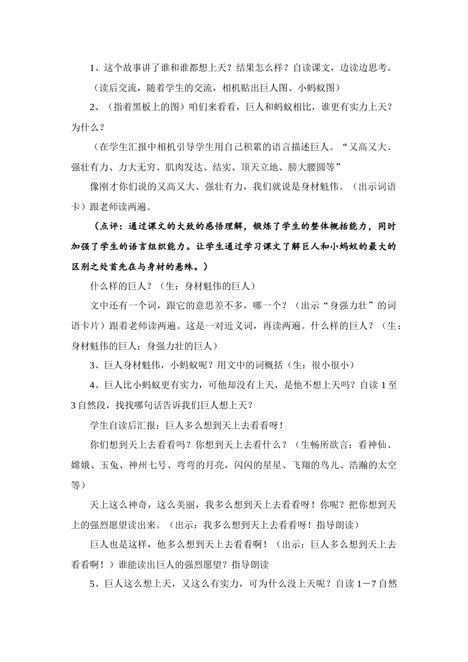 上天的蚂蚁点课稿_第2页