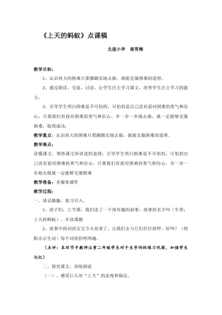 上天的蚂蚁点课稿