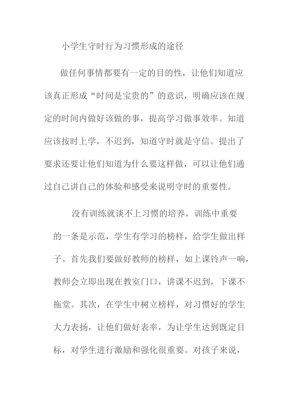 如何培养学生守时的好习惯_第2页