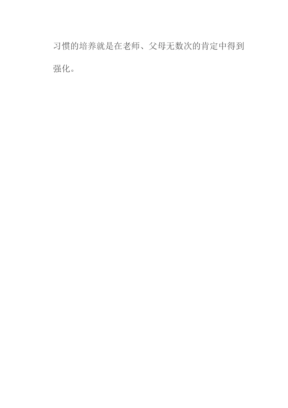 如何培养学生守时的好习惯_第3页