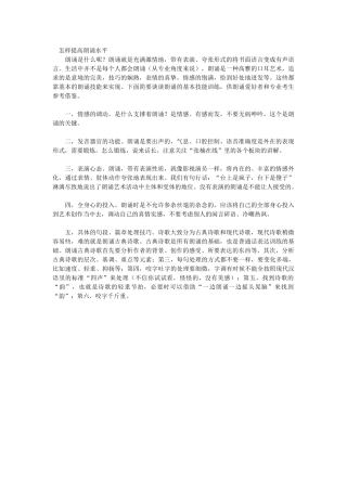 怎样提高朗诵水平