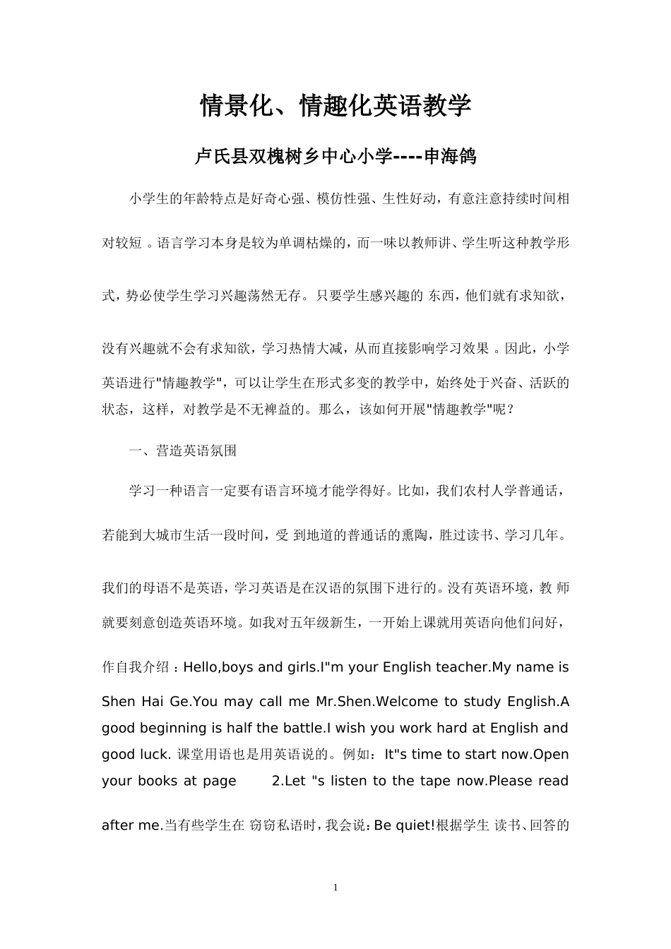 情景化情趣化英语教学_第1页