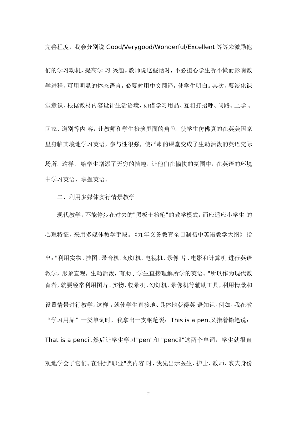 情景化情趣化英语教学_第2页