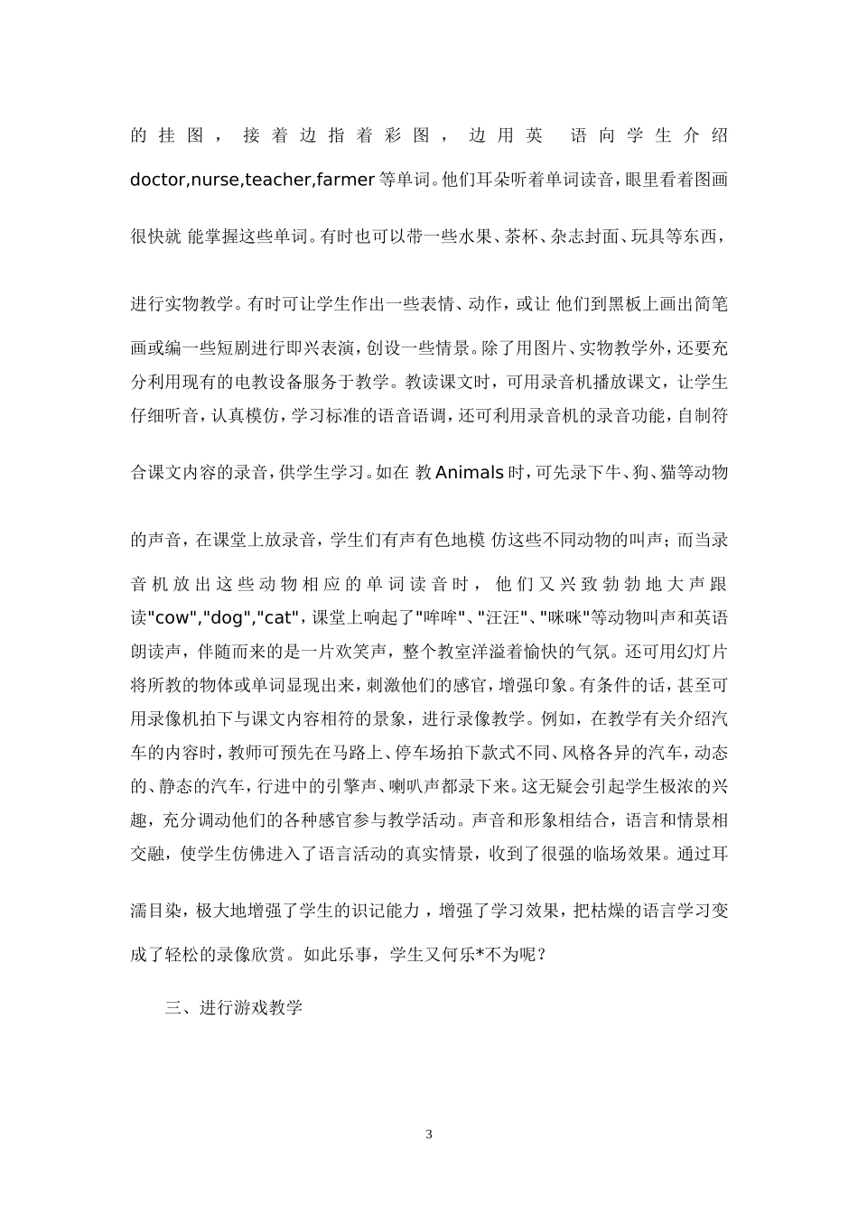 情景化情趣化英语教学_第3页