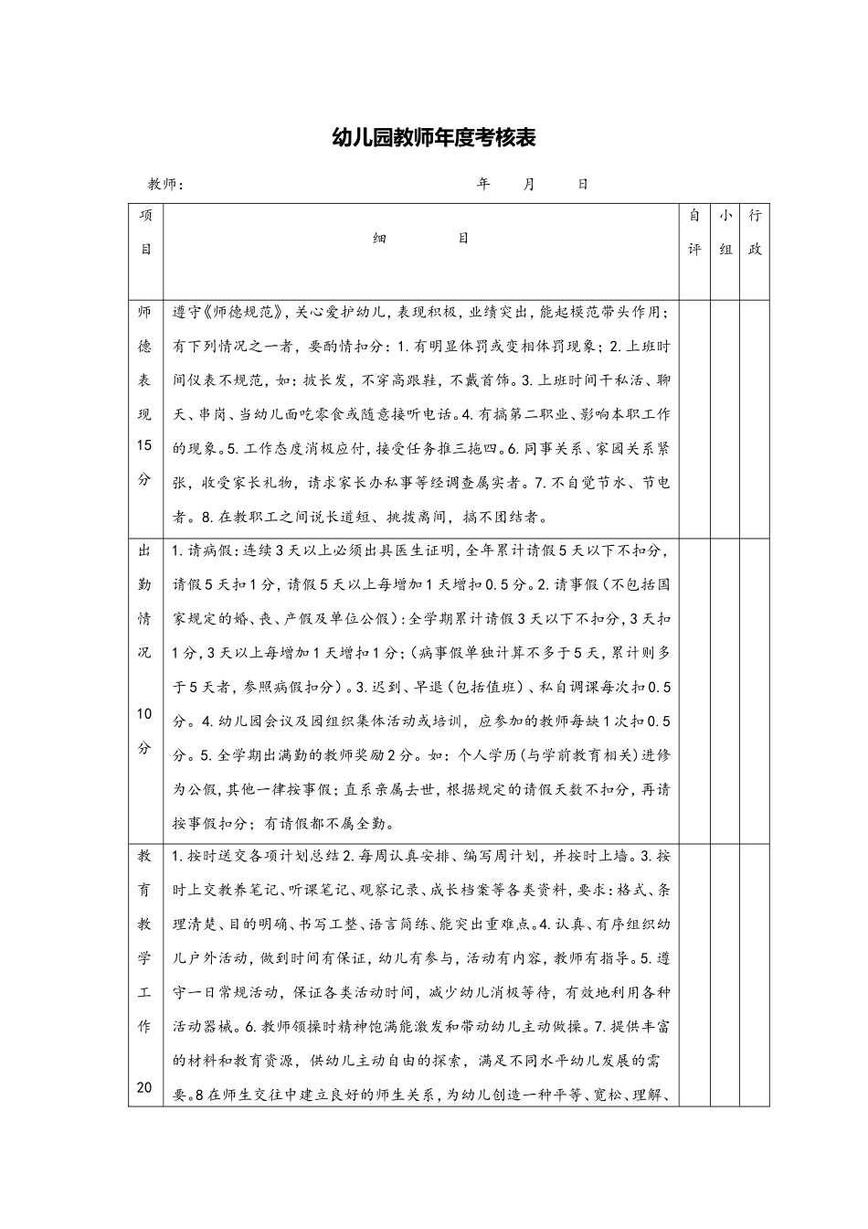 幼儿园教师年度考核表1_第1页