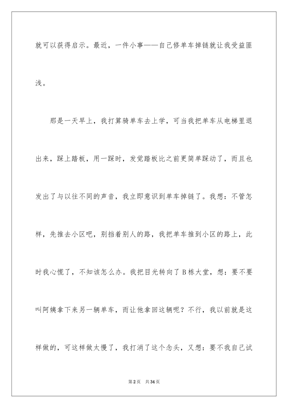 2024一件小事给我的启示作文_第2页
