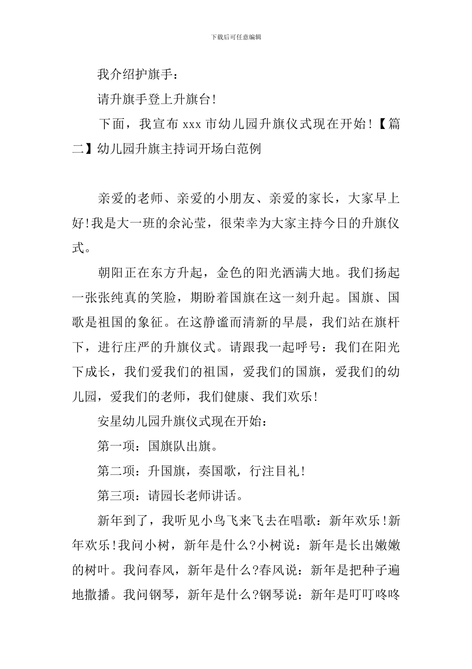 幼儿园升旗主持词开场白范例_第2页