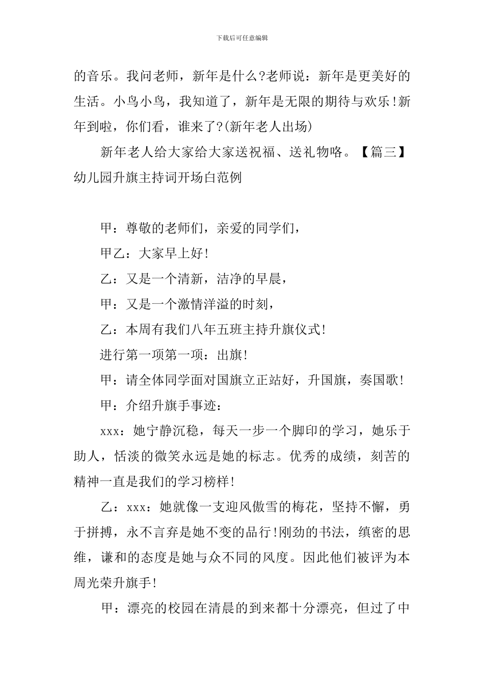 幼儿园升旗主持词开场白范例_第3页