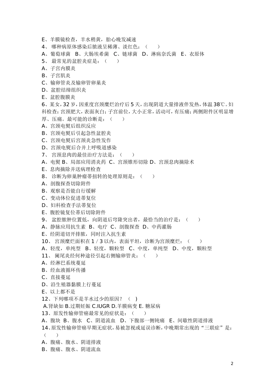 2015妇产科三基考试及答案免费_第2页