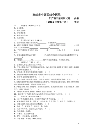 2015妇产科三基考试及答案免费