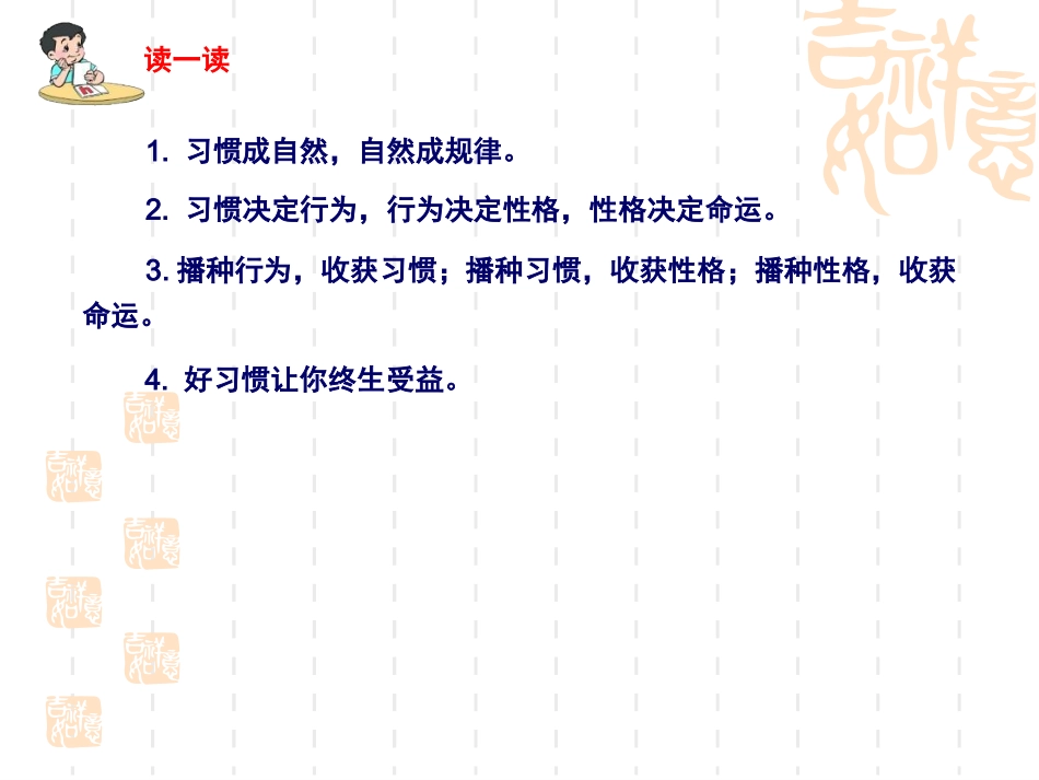 培养良好的学习习惯_9_第2页