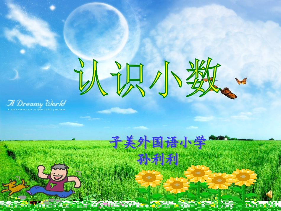 认识小数 (3)_第1页