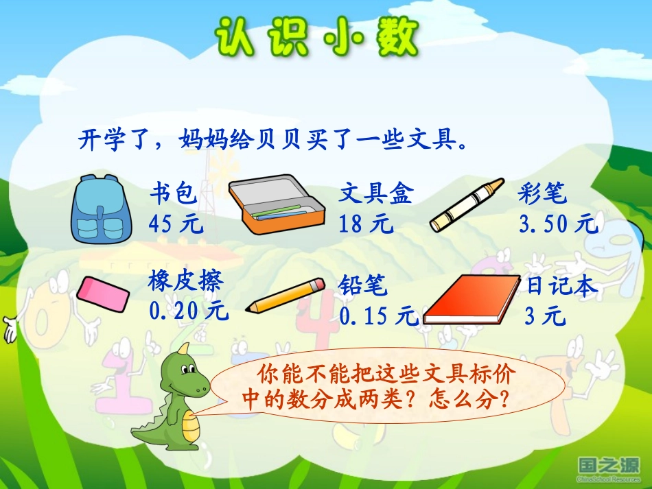 认识小数 (3)_第2页