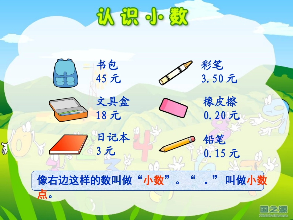 认识小数 (3)_第3页